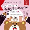 大阪音楽大学×こども本の森 中之島コラボイベント こどもほんのもりコンサート『Bravo!』Vol.3