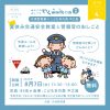 天満警察署×こども本の森 中之島  みらいのおしごと わくWork（わく）の森 Vol.8  『夏休み交通安全教室と警察官のおしごと』