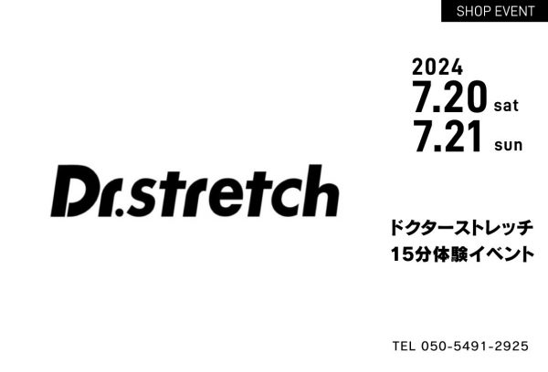 ドクターストレッチ　15分体験イベント