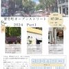 博労町オープンストリート2024　Part1