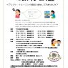 令和6年度「ペアレント・トレーニング講座」小学1・2年生編（全8回）