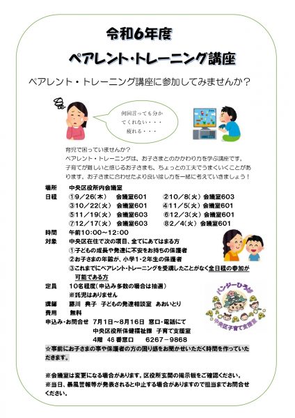 令和6年度「ペアレント・トレーニング講座」小学1・2年生編（全8回）