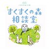 グループ子育て相談　第43回「すくすくの森相談室」