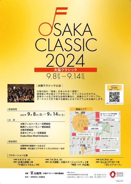 大阪クラシック2024