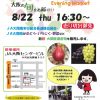 【参加無料】8/22淀屋橋で新鮮な大阪産農産物が買えるチャンス！ぶどう・いちじく・野菜等