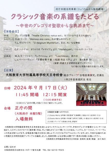 府庁本館活用事業（ひょうたんから独楽劇場） 　クラシックの音楽の系譜をたどる（中世のグレゴリオ聖歌から古典派まで）