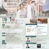 福祉・医療従事者・保育士・シングル・マザー/ファザー歓迎！ 《大阪府×JBA》婚活イベント2024