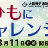 わくわく子ども教室「組ひもにチャレンジ！－オンリーワンのブレスレットをつくろう－」