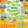 ごみ減量フェスティバル「ガレージ セール・イン・OSAKA TOWN」