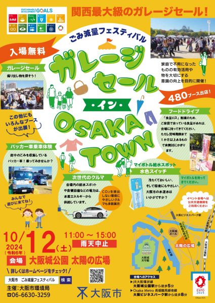 ごみ減量フェスティバル「ガレージ セール・イン・OSAKA TOWN」