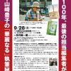 ナカノシマ大学 2024年 9月講座「生誕100年｡最後の担当編集者が語る 作家･山崎豊子の「華麗なる」執筆秘話！」