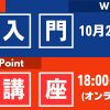 初心者も安心！Word・PowerPoint入門講座