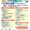 ゆめちゅうおうEXPO 第33回中央区健康展