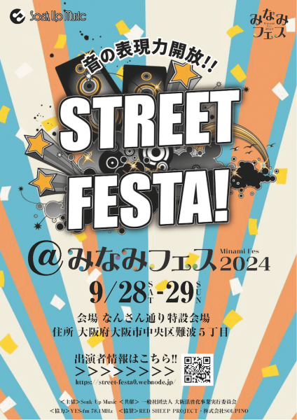 STREET FESTA@みなみフェス 2024