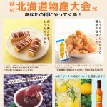 「走るデパ地下 阪急のスイーツ移動販売」＠御堂筋（2024.9）