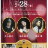 NAMIKI・ZA JAZZ LIVE（9/28）