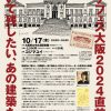 ナカノシマ大学 2024年 10月講座「イケフェス大阪2024直前 描いて残したい、あの建築たち」