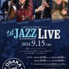 CAFFÈ CIAO PRESSO プレゼンツ 1st JAZZ LIVE in Uehonmachi