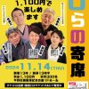 第222回ひらの寄席