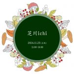 芝川ichi2024