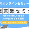 【無料オンライン】副業兼業セミナー