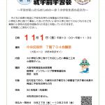 子育て講座「就学前学習会」～不安があったらはじめの一歩！小学校生活の迎え方～