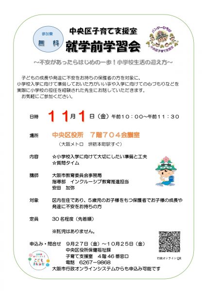 子育て講座「就学前学習会」～不安があったらはじめの一歩！小学校生活の迎え方～