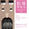 船場博覧会2024　SEMBA EXPO2024