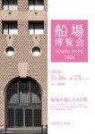 船場博覧会2024　SEMBA EXPO2024