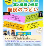 薬と健康の週間イベント「府民のつどい」