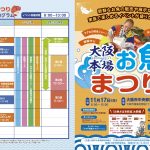 食を支える市場で開催！大阪本場お魚まつり