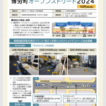 博労町オープンストリート2024　Part2