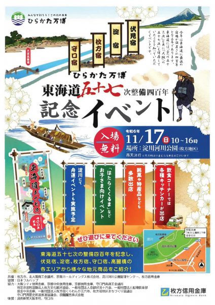 ひらかた万博 東海道五十七次整備400年記念イベント