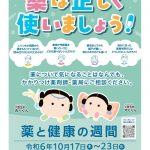 薬と健康の週間イベント「府民のつどい」