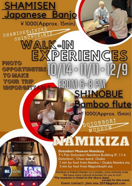 和楽器体験 (Walk-in Experiences)（2024.10〜12）