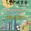 中秋明月祭　大阪2024