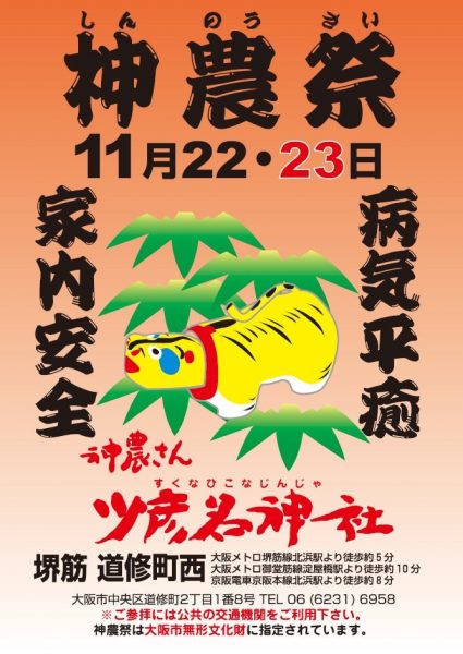 例大祭「神農祭」