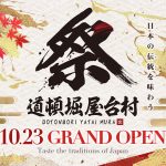 「道頓堀屋台村祭」10.23 GRAND OPEN