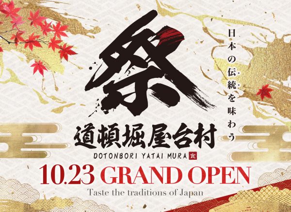 「道頓堀屋台村祭」10.23 GRAND OPEN