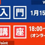 1/15開催！初心者も安心！Word・PowerPoint入門講座