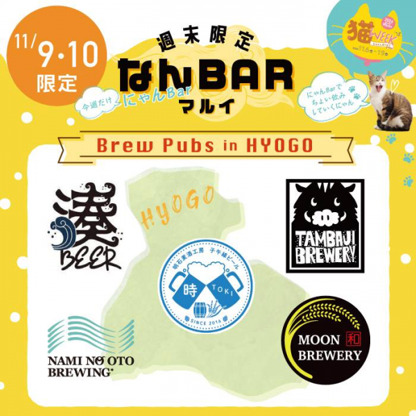 BrewPubs in HYOGO