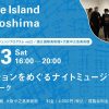 11月23日(土) 国立国際美術館×大阪中之島美術館 コレクションをめぐるナイトミュージアム ツアー