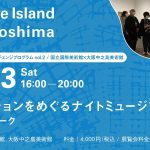 11月23日(土) 国立国際美術館×大阪中之島美術館 コレクションをめぐるナイトミュージアム ツアー