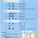 令和6年度 第85期 上野松颯会定期能楽会 第3回