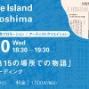 11/20(水) 岡田利規×graf 「中之島15の場所での物語」 トーク&リーディング