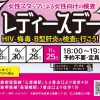 女性専用の梅毒等臨時検査「レディースデー検査」