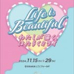 【オンライン】Life is Beautiful～わたしが描く、はたらくミライ～