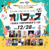 OSAKA PERFORMER`S FES