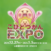 こびとづかんEXPO心斎橋