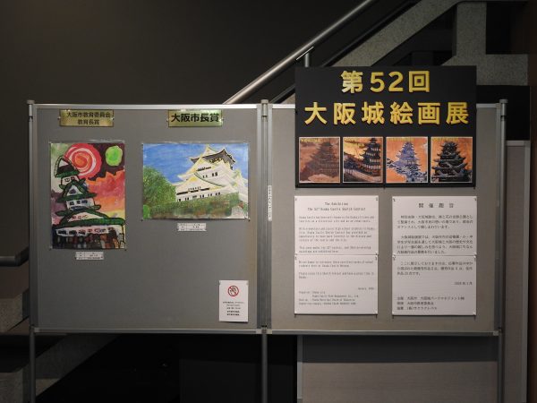 第53回大阪城絵画展